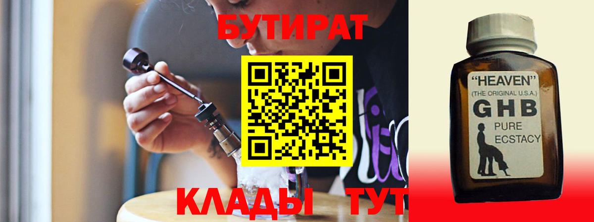 БУТИРАТ 99% Луга