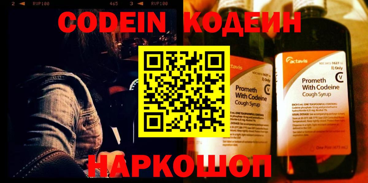 Codein Purple Drank Луга