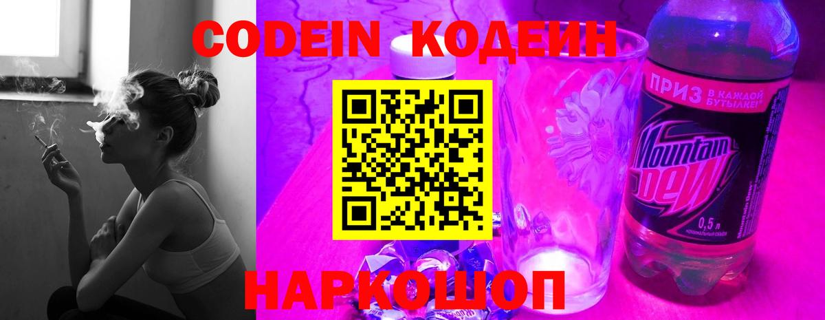 Кодеин Purple Drank  Вход с VPN  Луга  Кодеин напиток Lean (лин) 