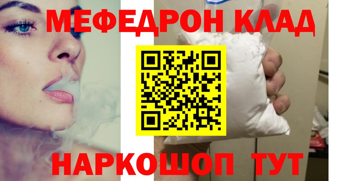 Меф мяу мяу мука Луга