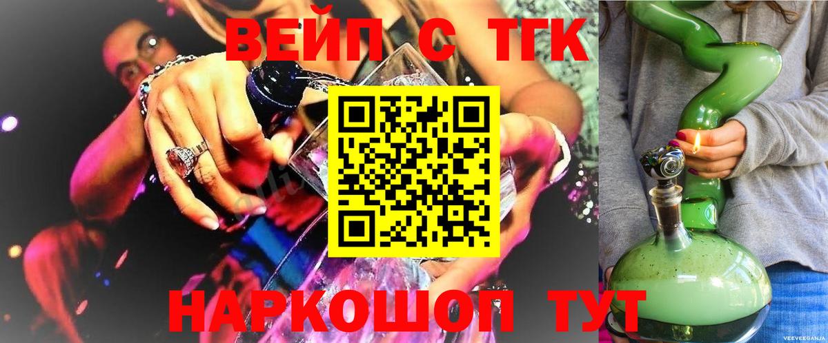 ТГК вейп Луга
